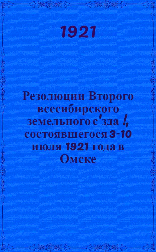 Резолюции Второго всесибирского земельного с'зда [!], состоявшегося 3-10 июля 1921 года в Омске