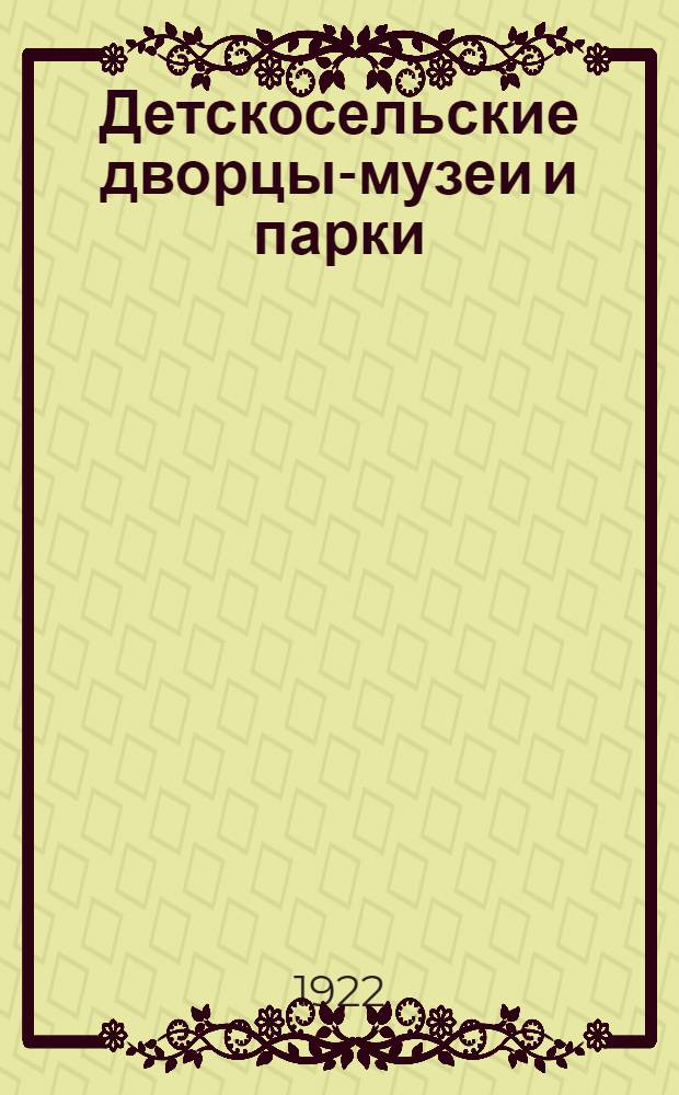 Детскосельские дворцы-музеи и парки : Путеводитель