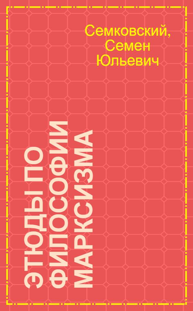 Этюды по философии марксизма