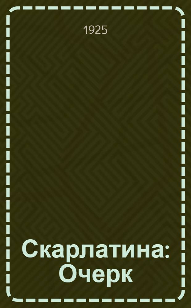 Скарлатина : Очерк