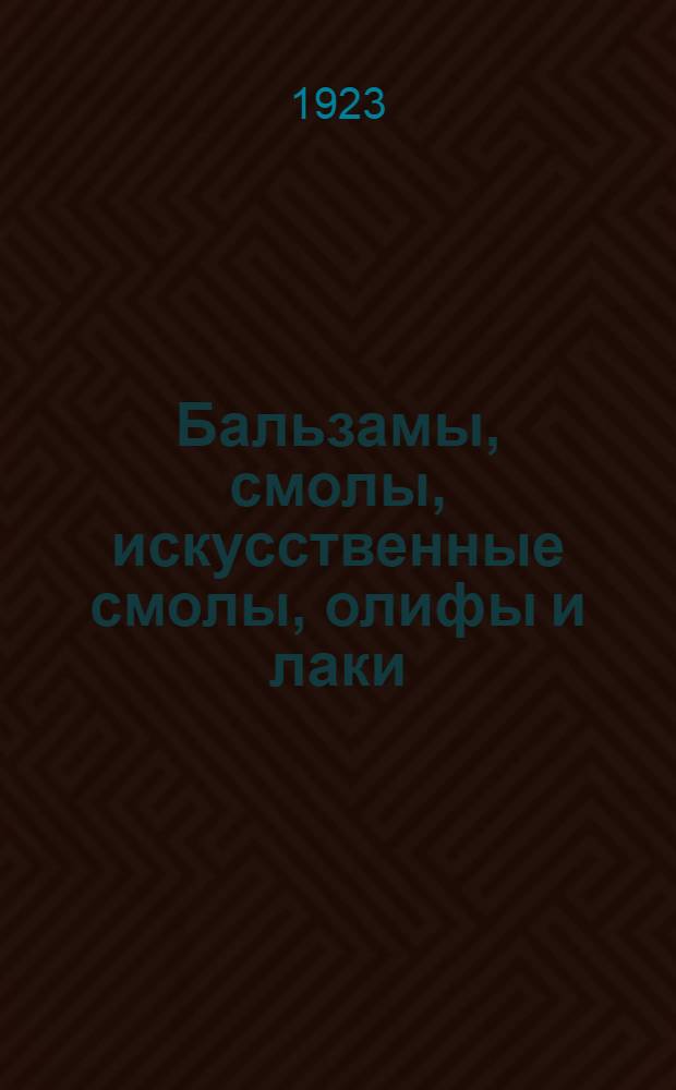 Бальзамы, смолы, искусственные смолы, олифы и лаки