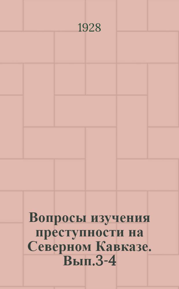 Вопросы изучения преступности на Северном Кавказе. Вып.3-4