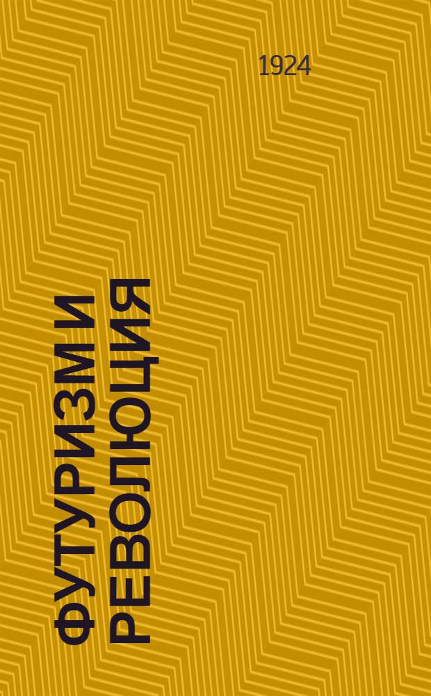 Футуризм и революция : Поэзия футуристов