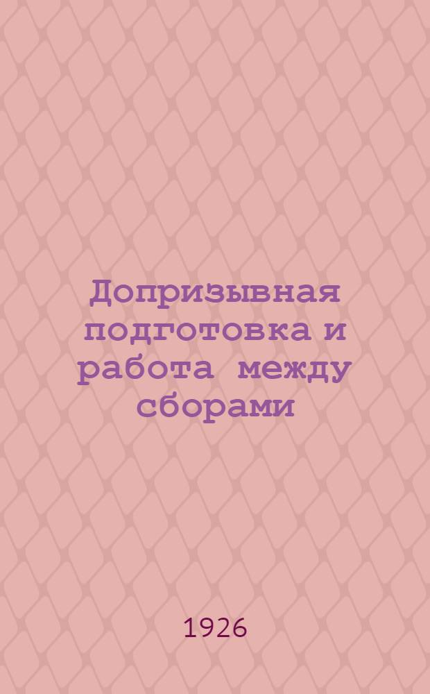 Допризывная подготовка и работа между сборами : Врем. рук. Укр. воен. окр