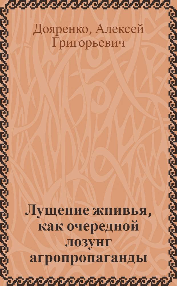 Лущение жнивья, как очередной лозунг агропропаганды