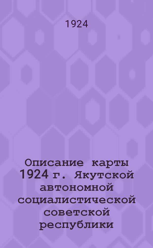 Описание карты 1924 г. Якутской автономной социалистической советской республики