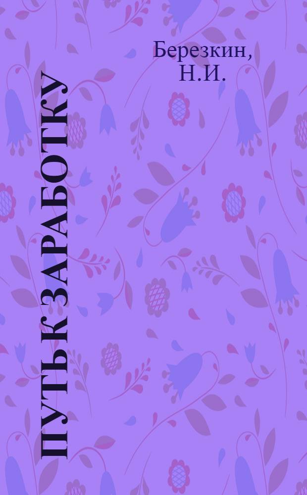 Путь к заработку : Пр-во крахмала