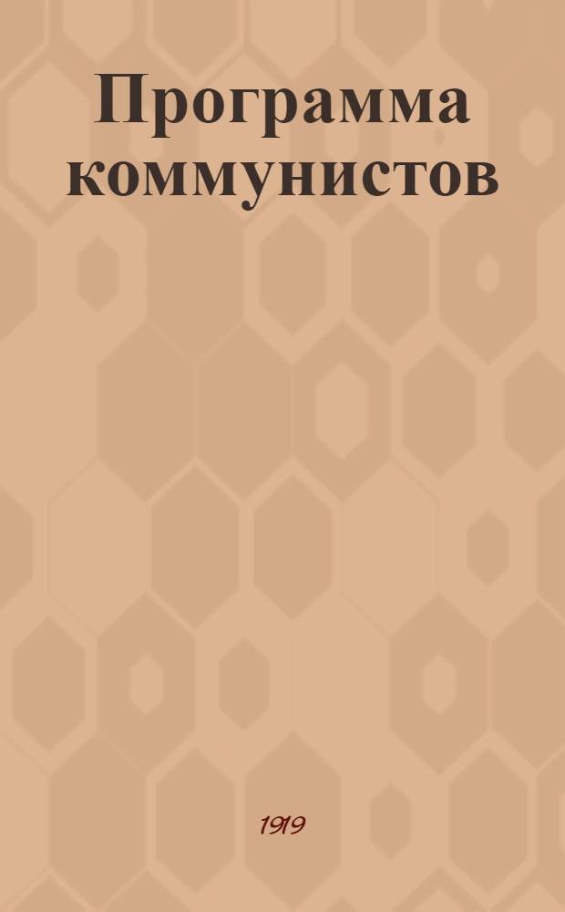 Программа коммунистов (большевиков)