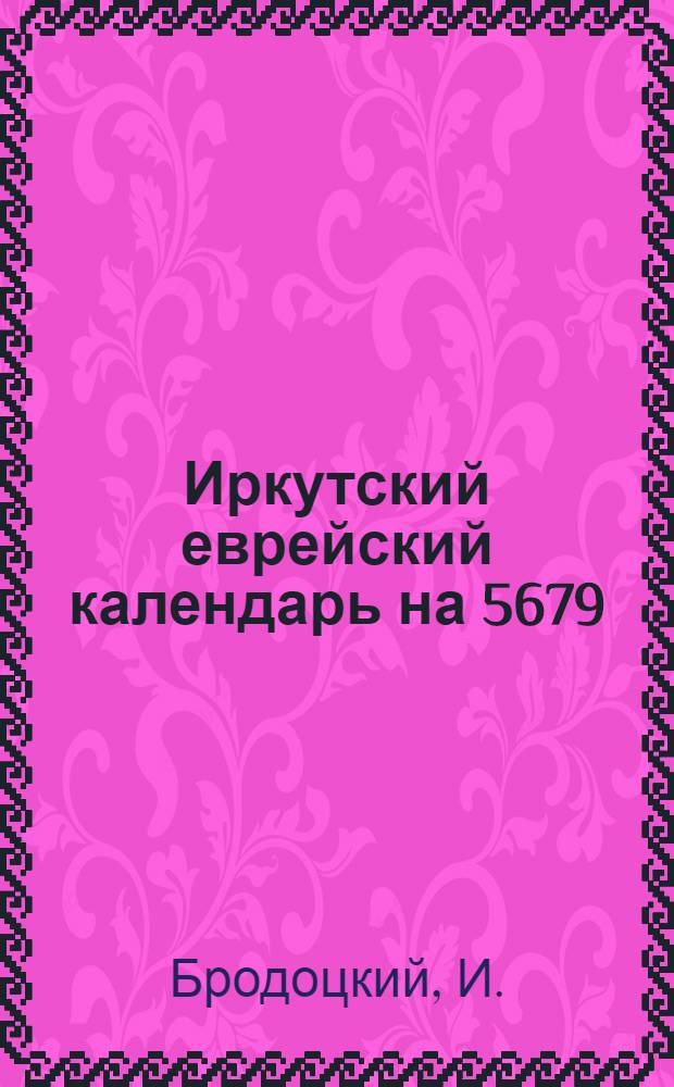 Иркутский еврейский календарь на 5679 (1918-1919) год