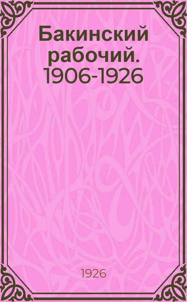 Бакинский рабочий. 1906-1926 : 20 лет "Бак. рабочего"