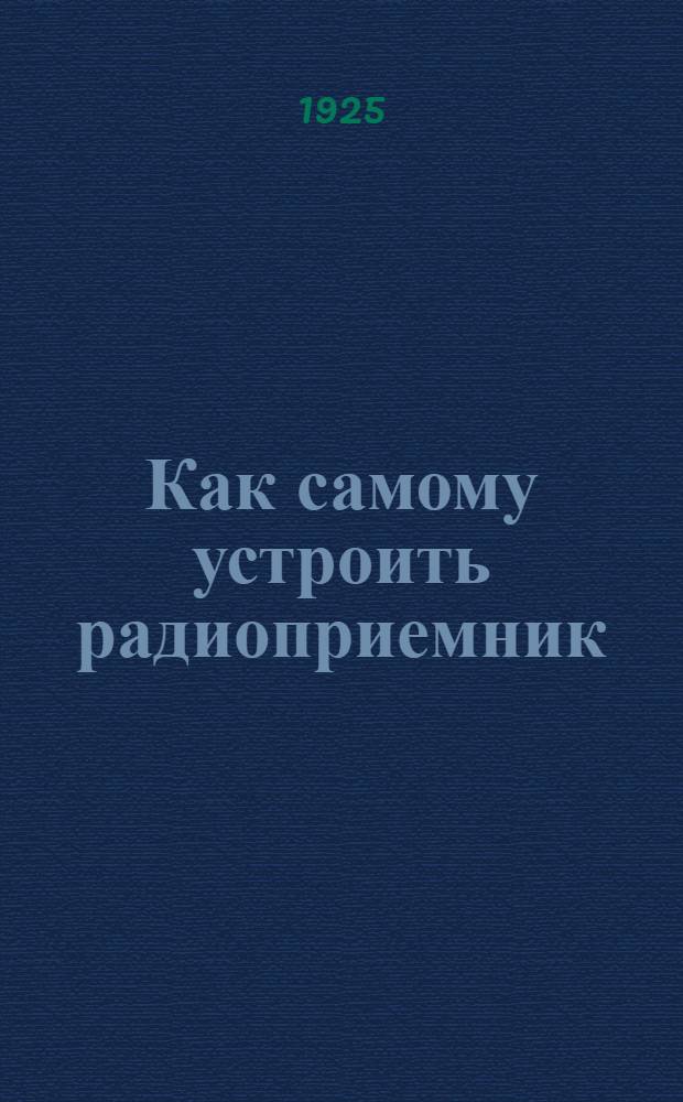 Как самому устроить радиоприемник