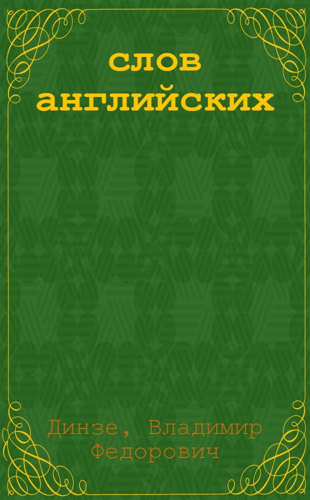 1000 слов английских