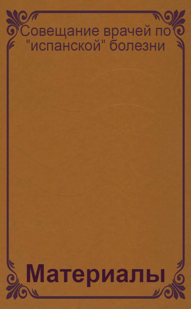 [Материалы]