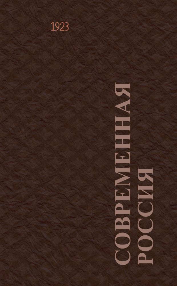 Современная Россия : Проспект книги