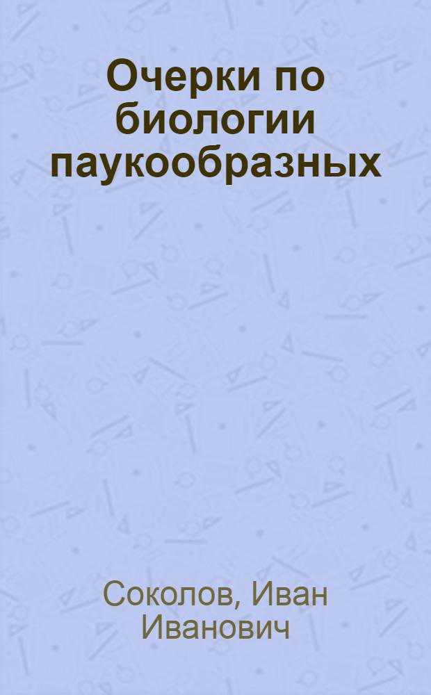 Очерки по биологии паукообразных