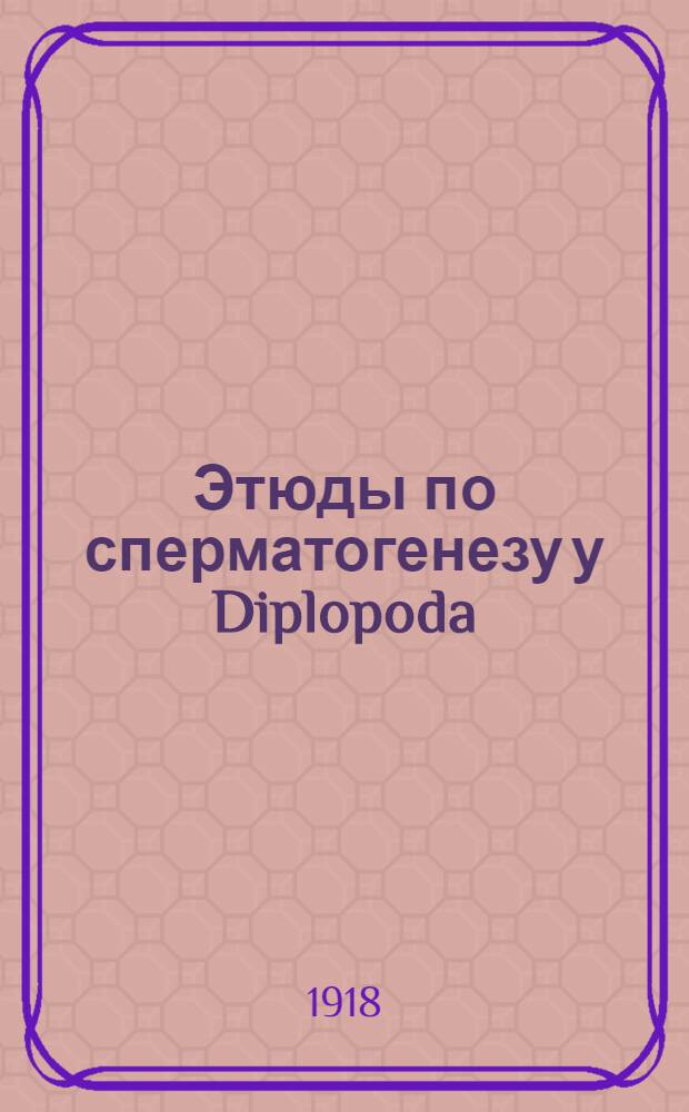 Этюды по сперматогенезу у Diplopoda
