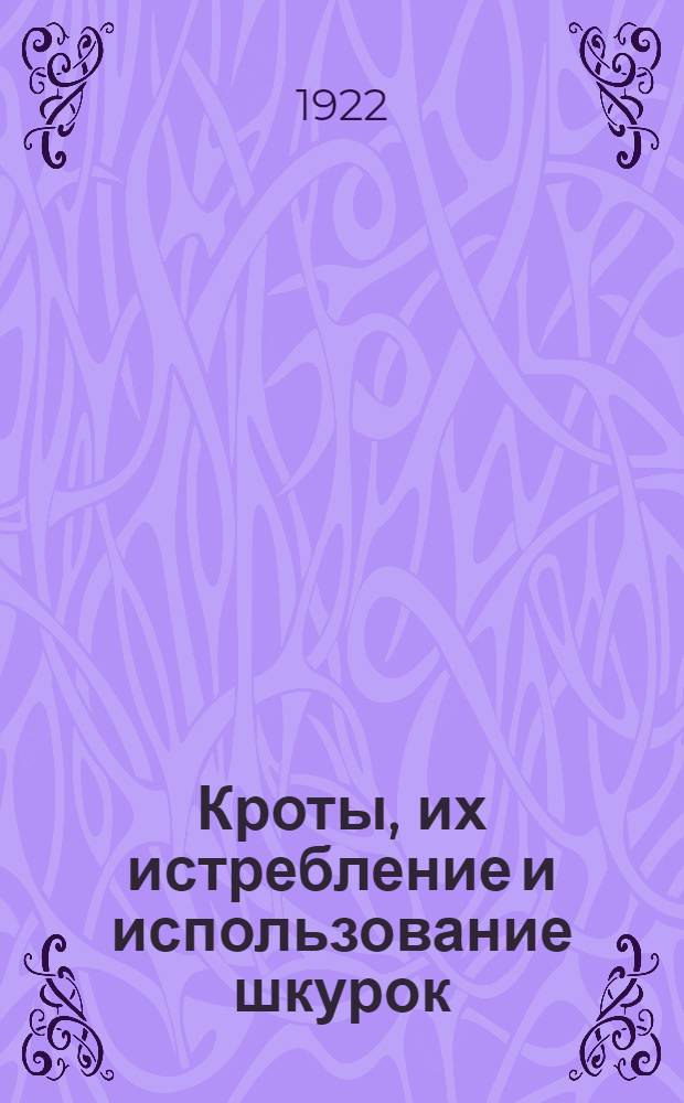 Кроты, их истребление и использование шкурок