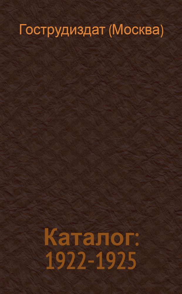 Каталог : 1922-1925