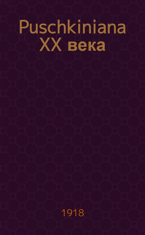Puschkiniana XX века : Первое десятилетие (1900-1910)