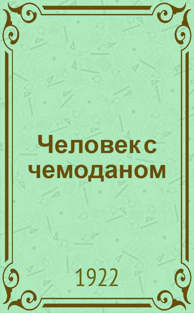 Человек с чемоданом : Рассказы