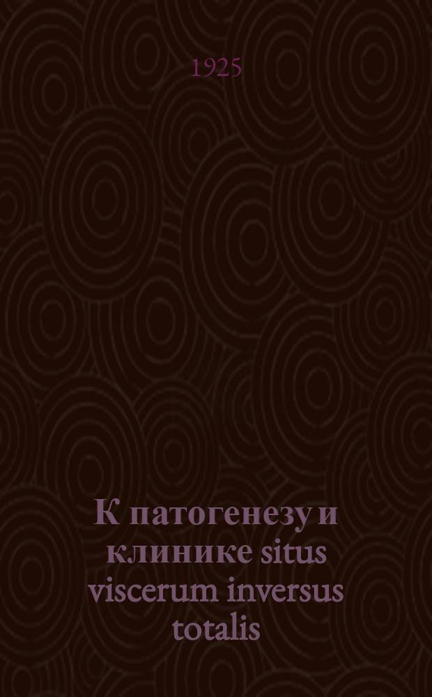 К патогенезу и клинике situs viscerum inversus totalis