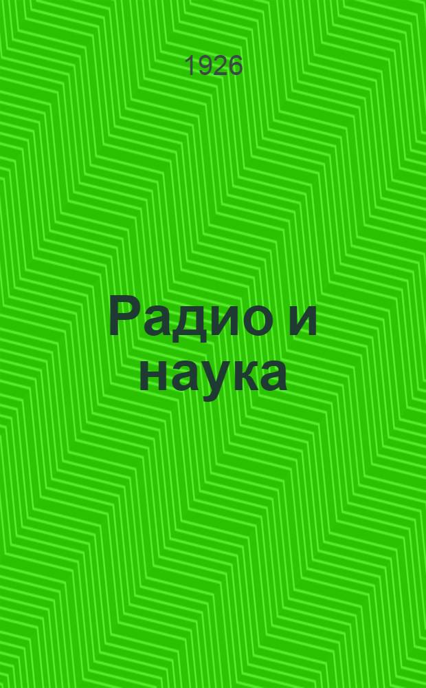 Радио и наука