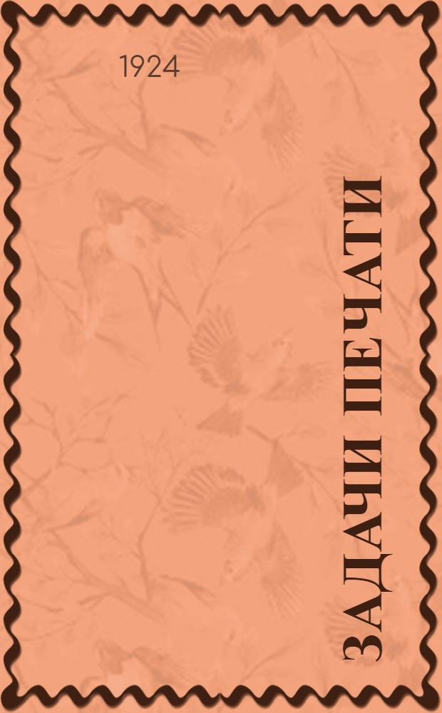 Задачи печати