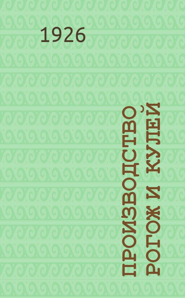 Производство рогож и кулей