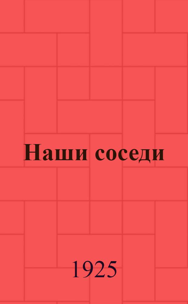 Наши соседи : (Финляндия, Польша, Румыния, Эстония, Латвия, Литва)