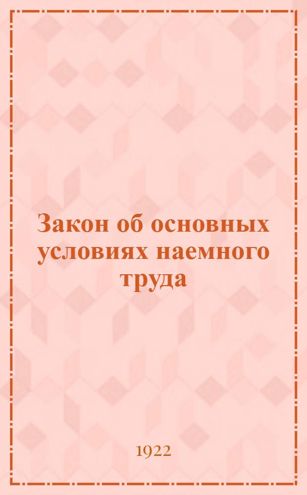 Закон об основных условиях наемного труда