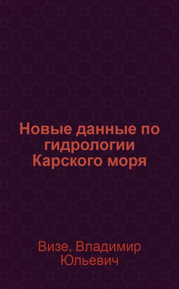 Новые данные по гидрологии Карского моря : Гидрологические и метерологические наблюдения в Карском и Баренцовом море в 1921 году