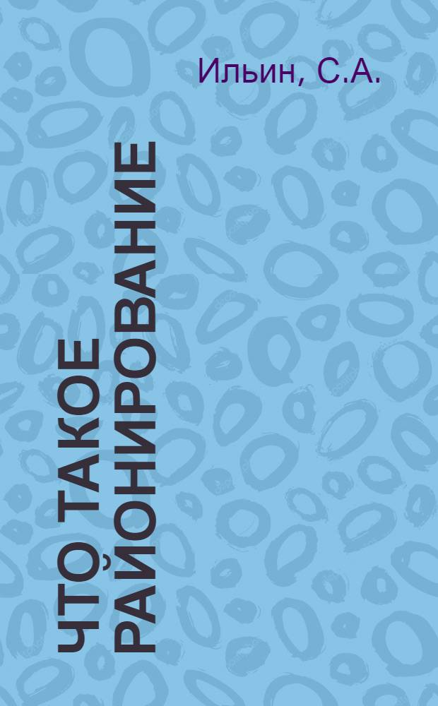 Что такое районирование