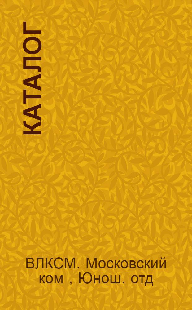Каталог