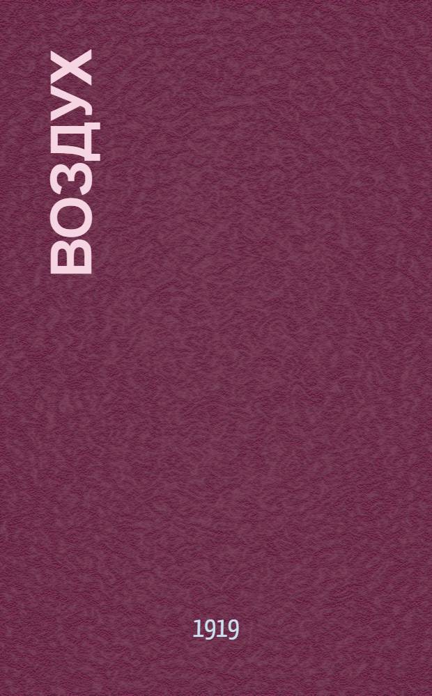 Воздух