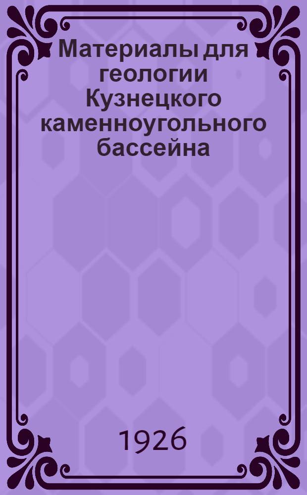 Материалы для геологии Кузнецкого каменноугольного бассейна : Наблюдения о возрасте угленос. толщи Кузнец. бассейна
