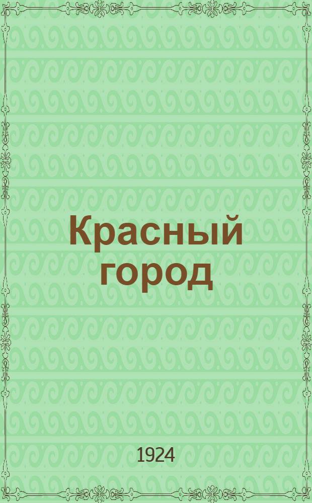 Красный город : Повесть