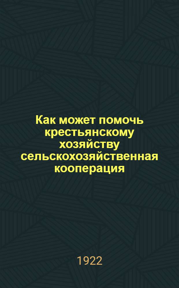 Как может помочь крестьянскому хозяйству сельскохозяйственная кооперация