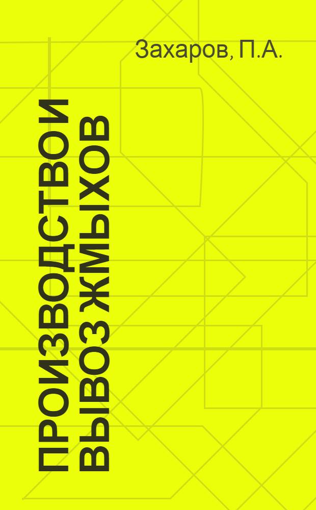 Производство и вывоз жмыхов