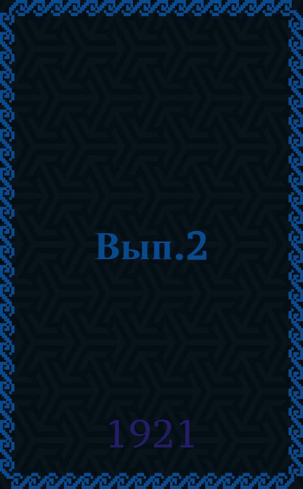 Вып.2