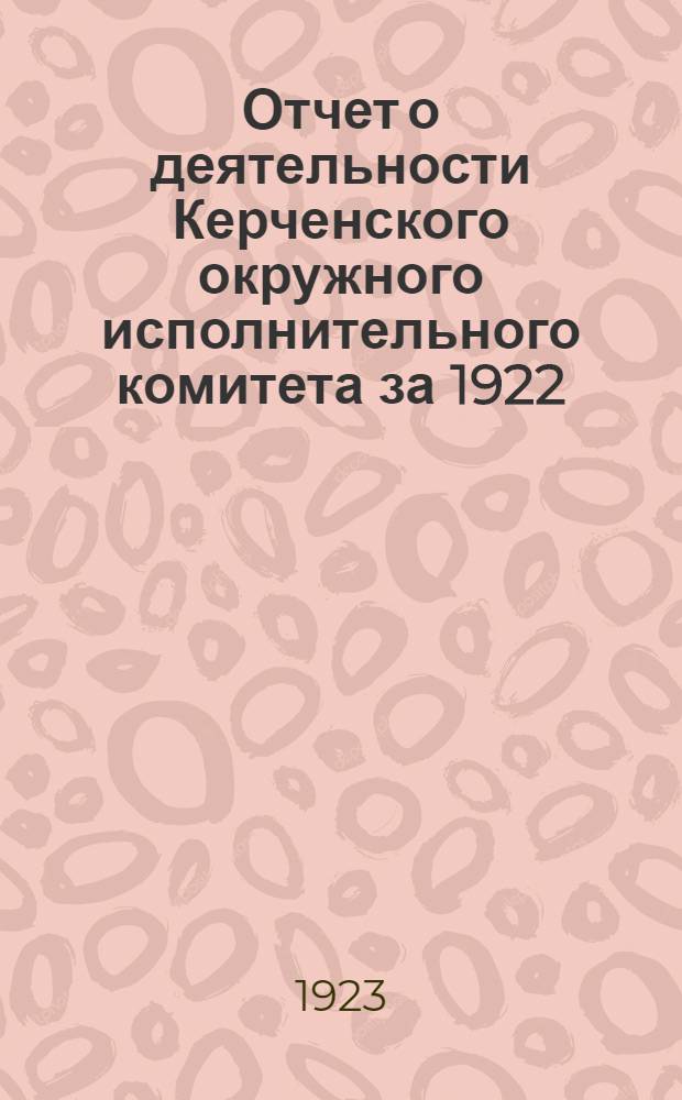 Отчет о деятельности Керченского окружного исполнительного комитета за 1922/3 год
