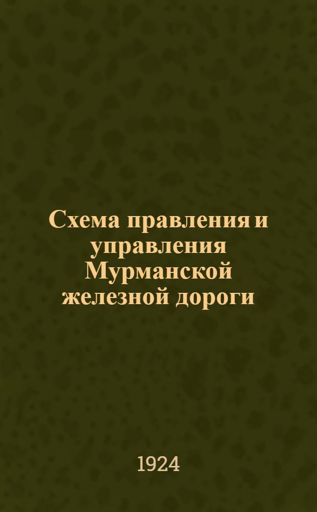Схема правления и управления Мурманской железной дороги : 1923-1924 : Графики 1-87