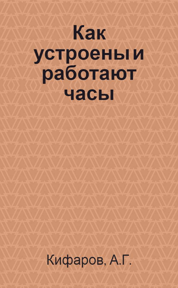 Как устроены и работают часы