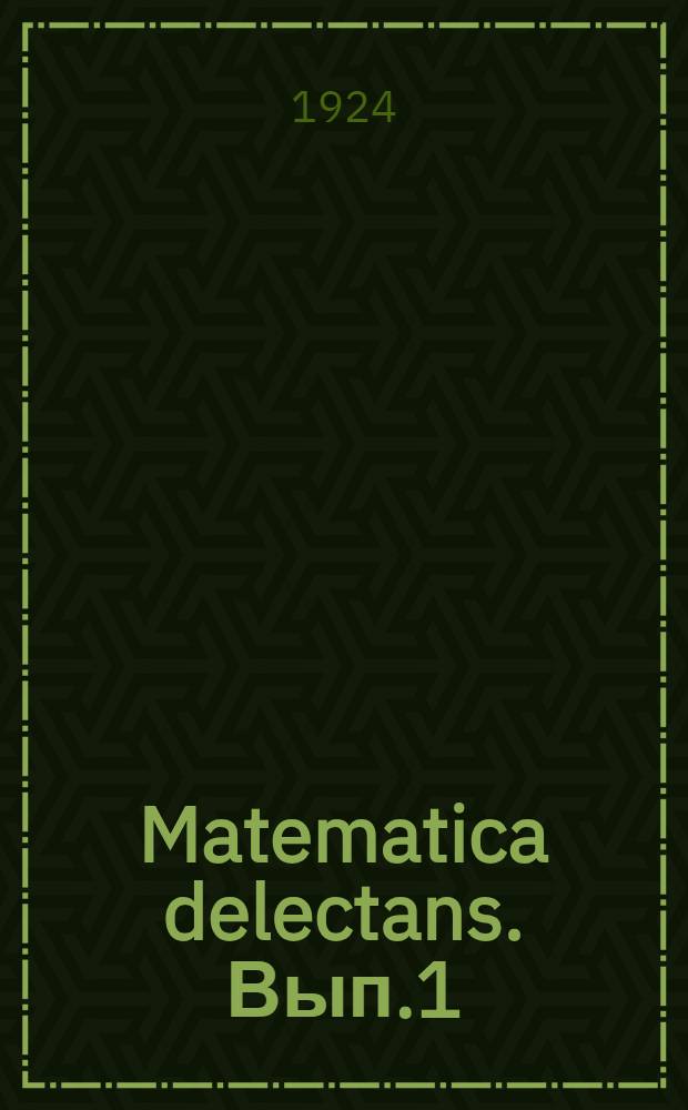 Matematica delectans. Вып.1 : Игра boss-puzzle и однородные с ней игры