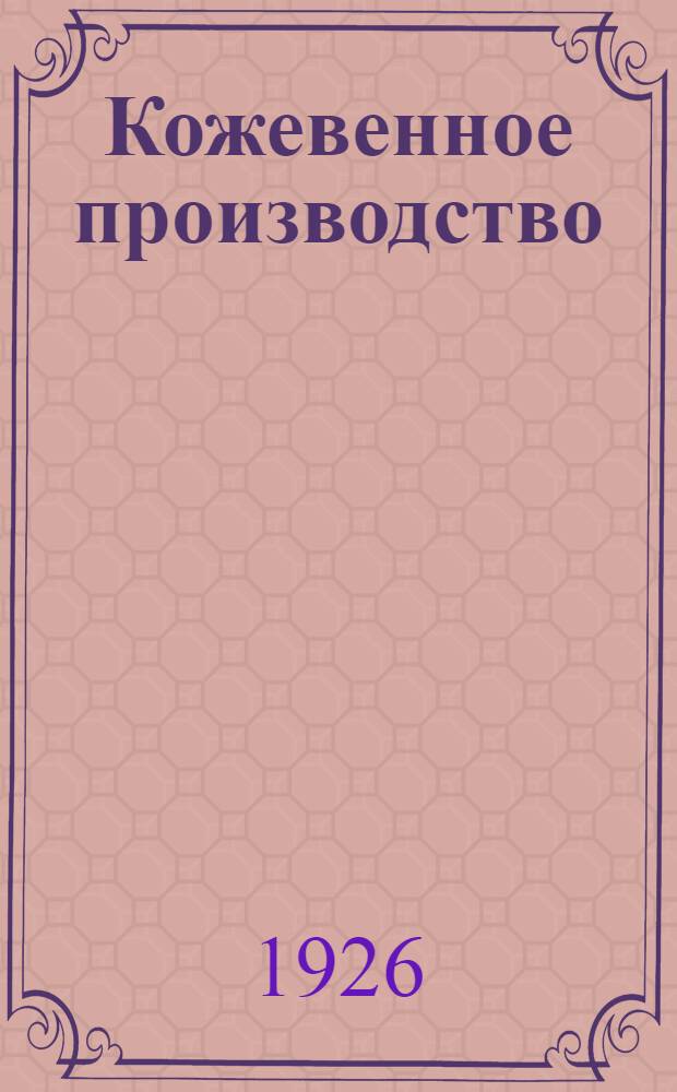 Кожевенное производство : Поясн. текст к диапозитивам
