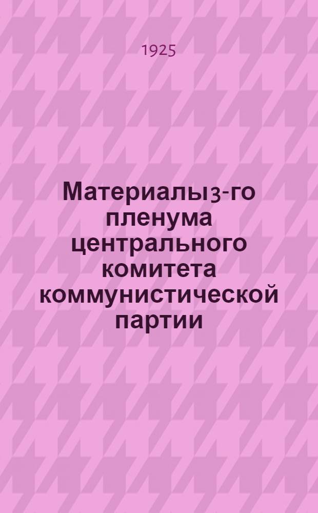 Материалы 3-го пленума центрального комитета коммунистической партии (б) Узбекистана : Осн. доклады и резолюции