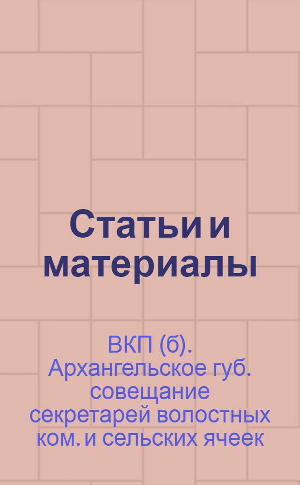 [Статьи и материалы]