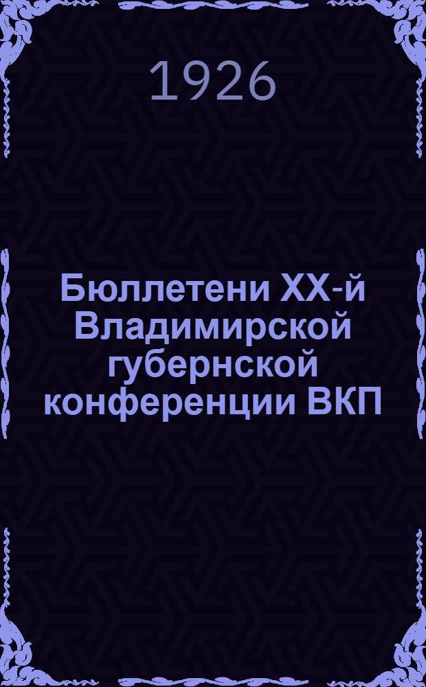 Бюллетени ХХ-й Владимирской губернской конференции ВКП(б). N 3 : Утреннее заседание 20-го декабря 1926 г.
