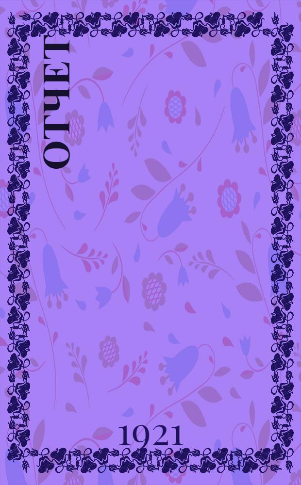 Отчет
