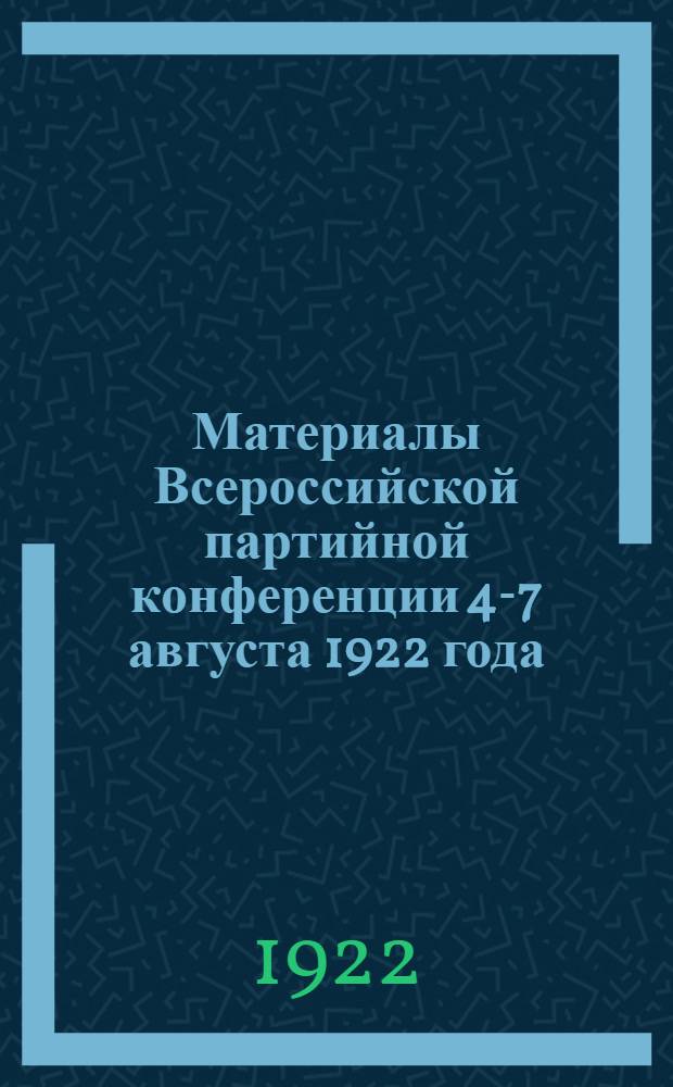 Материалы Всероссийской партийной конференции 4-7 августа 1922 года