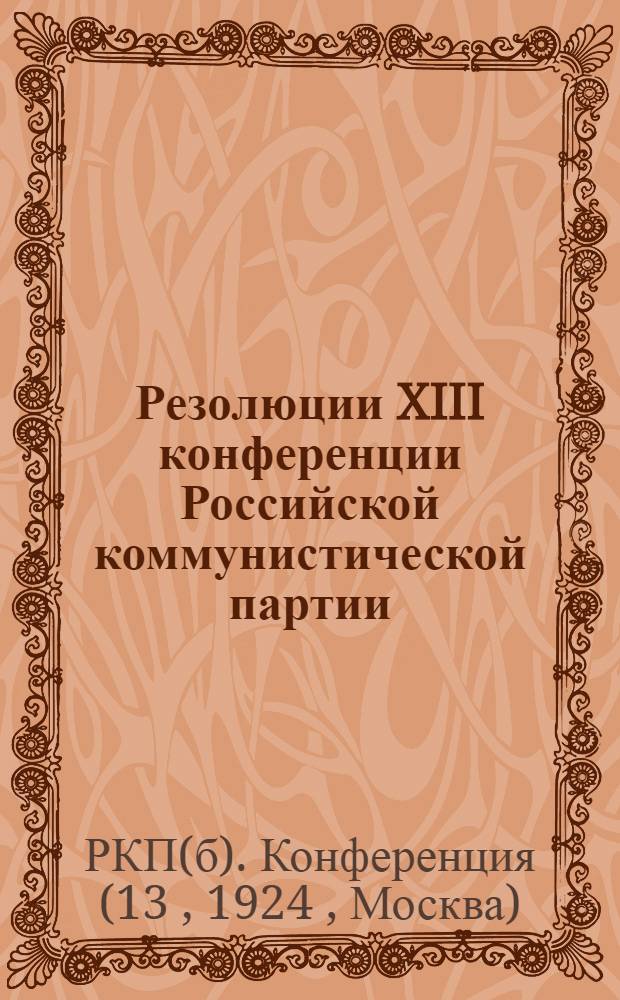 Резолюции XIII конференции Российской коммунистической партии (большевиков)